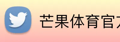 芒果体育官方网站 logo
